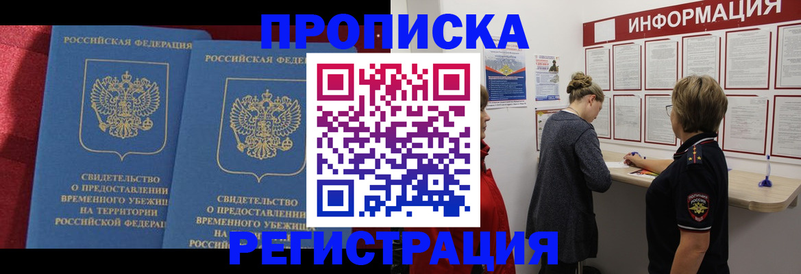 прописка в Грязях